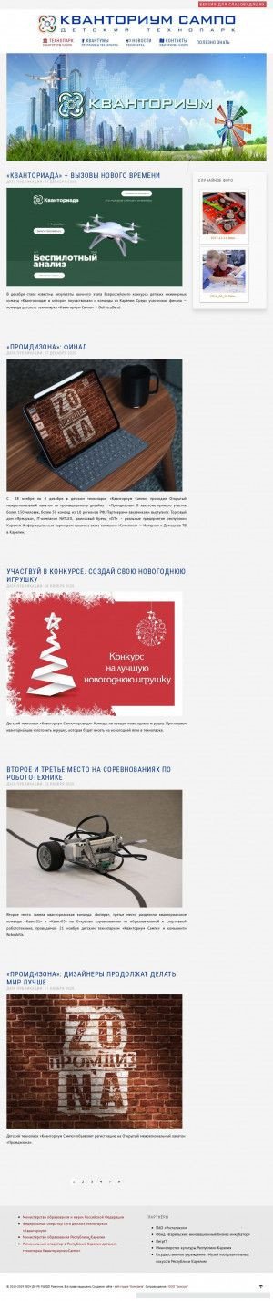 Предпросмотр для kvantorium.karelia.ru — Сампо