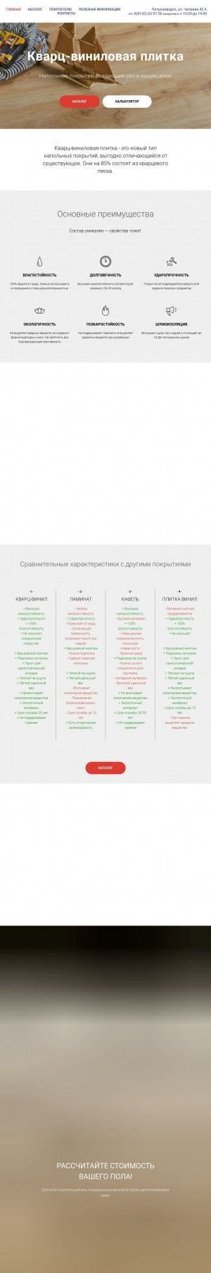 Предпросмотр для kvartsvinil.ru — Кварц Винил