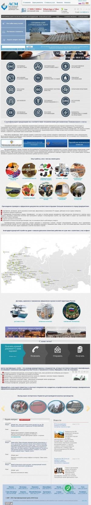Предпросмотр для m-sertif.ru — Сертификационный центр Асм Петрозаводск