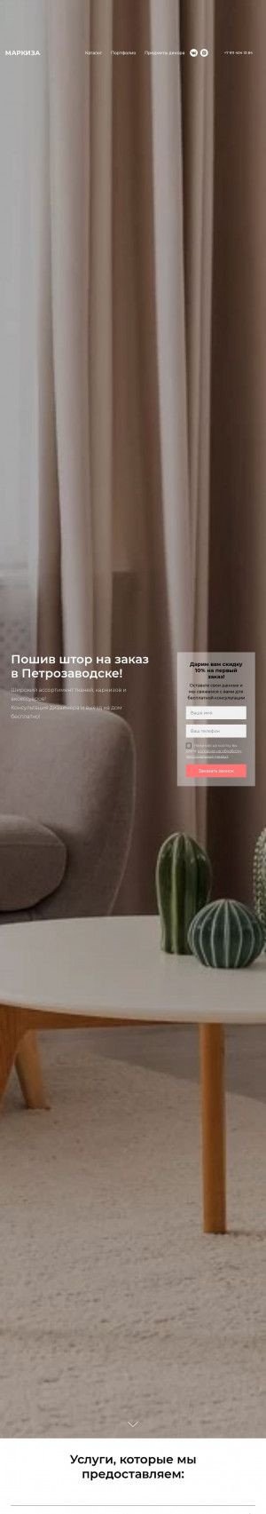 Предпросмотр для markiza-design.ru — Маркиза
