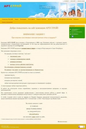 Предпросмотр для mbs-pro.ru — Арт-Строй