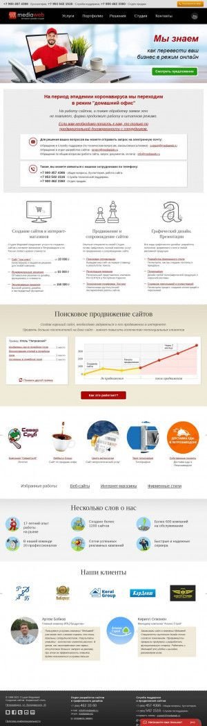 Предпросмотр для mediaweb.ru — Студия Медиавеб
