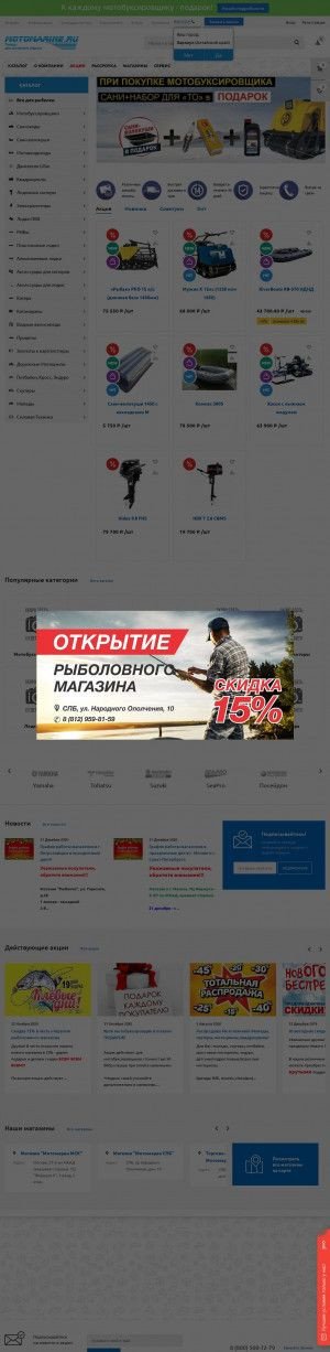 Предпросмотр для motomarine.ru — Рыболов