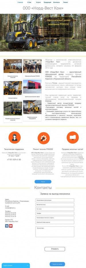 Предпросмотр для nordwestkom.ru — Норд-Вест Ком