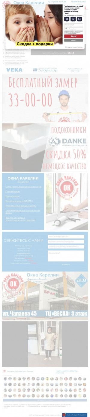 Предпросмотр для www.okna-karelii.ru — Окна Карелии