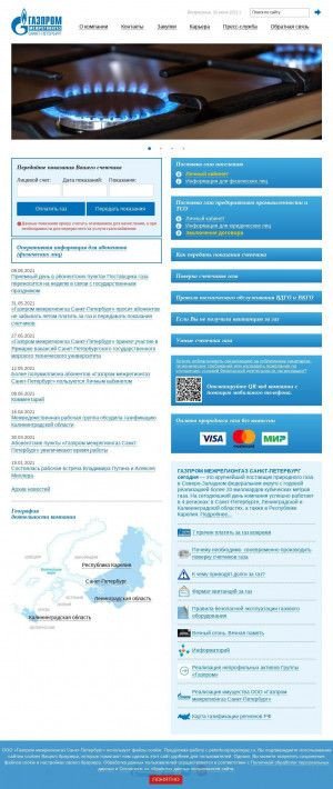 Предпросмотр для peterburgregiongaz.ru — Газпром межрегионгаз Санкт-Петербург, филиал в Республике Карелия