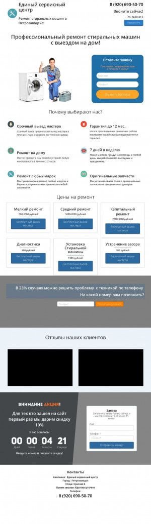 Предпросмотр для petrozavodsk.remont-stiral.ru — Единая городская служба ремонта