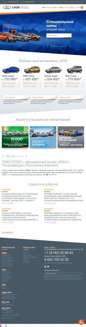 Предпросмотр для pkfslovo.lada.ru — Lada ПКФ Слово