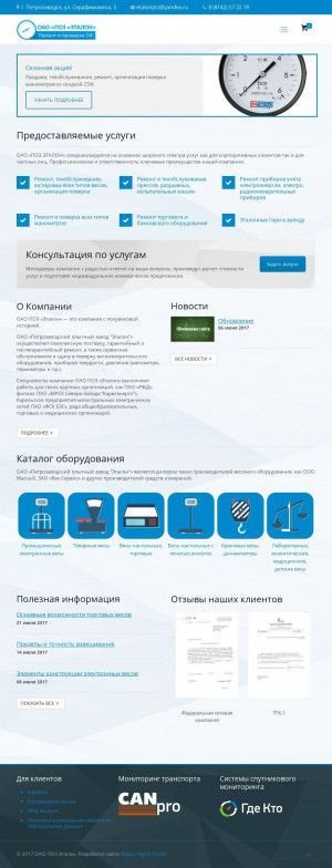 Предпросмотр для poz-etalon.ru — Петрозаводский опытный завод Эталон