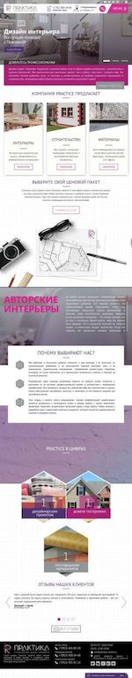 Предпросмотр для practice-studio.ru — Студия дизайна Практика