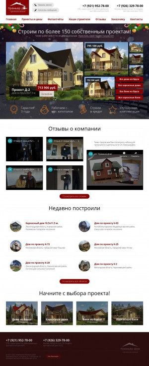 Предпросмотр для premier-53.ru — Премьер Дом