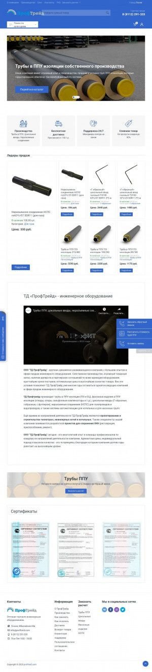 Предпросмотр для proftreid.com — Профтрейд Петрозаводск