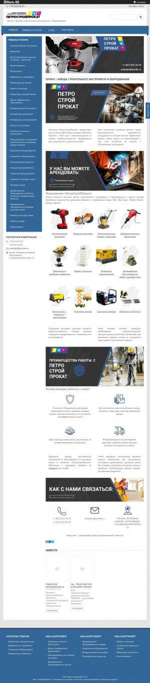 Предпросмотр для prokatptz.ru — ПетроСтройПрокат