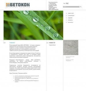 Предпросмотр для ptz-gbk.ru — Бетон и Конструкции