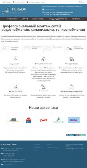 Предпросмотр для reliefptz.ru — Рельеф