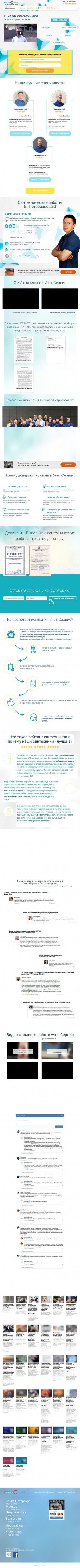 Предпросмотр для santehimperia.ru — Учет-Сервис