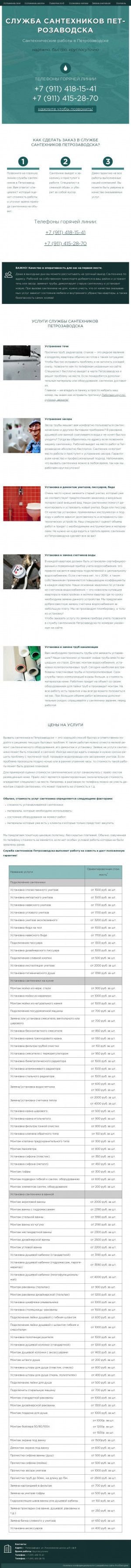 Предпросмотр для сантехникпетрозаводск.рф — Служба сантехников Петрозаводска