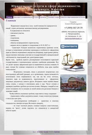 Предпросмотр для www.smirnovjurist.ru — Юридические услуги в сфере недвижимости. Петрозаводск, Карелия