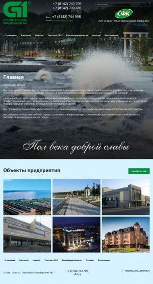 Предпросмотр для sp1karelia.ru — Строительное предприятие № 1