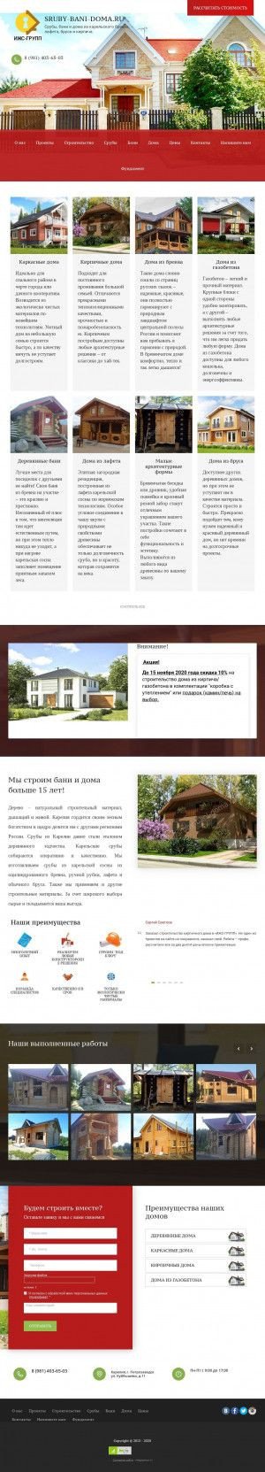 Предпросмотр для sruby-bani-doma.ru — Срубы, бани и дома