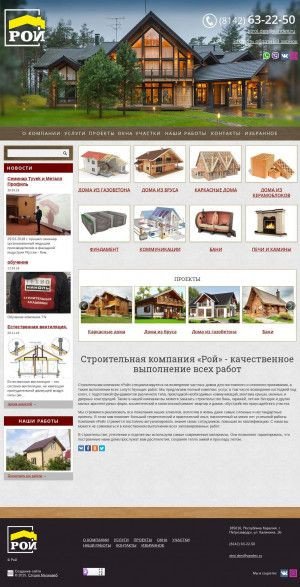 Предпросмотр для stroy-karelia.ru — Рой