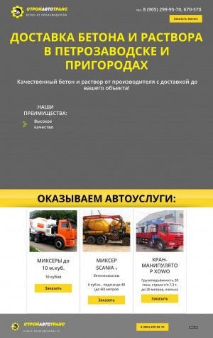 Предпросмотр для stroytrans.plp7.ru — Стройавтотранс