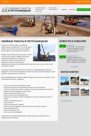 Предпросмотр для svai-petrozavodsk.ru — Свайные работы в Петрозаводске