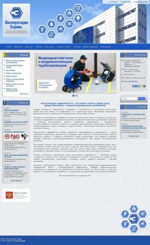 Предпросмотр для ukn-servis.ru — Эксплуатация Сервис