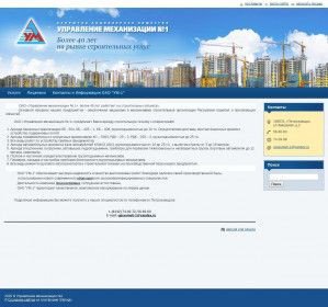 Предпросмотр для www.um1-rk.ru — Управление Механизации № 1