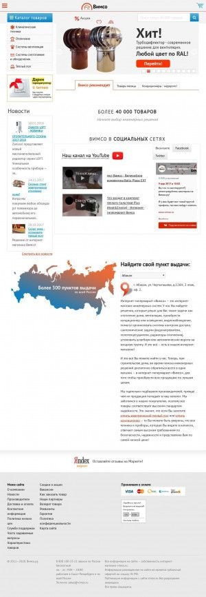 Предпросмотр для www.vimso.ru — Вимсо