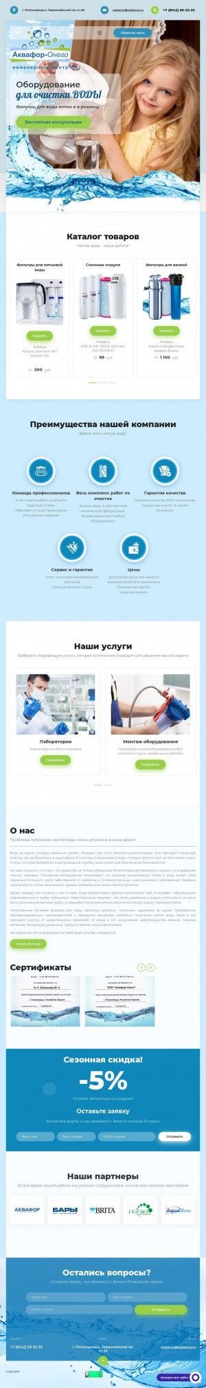 Предпросмотр для www.waterco.ru — Центр Чистой Воды