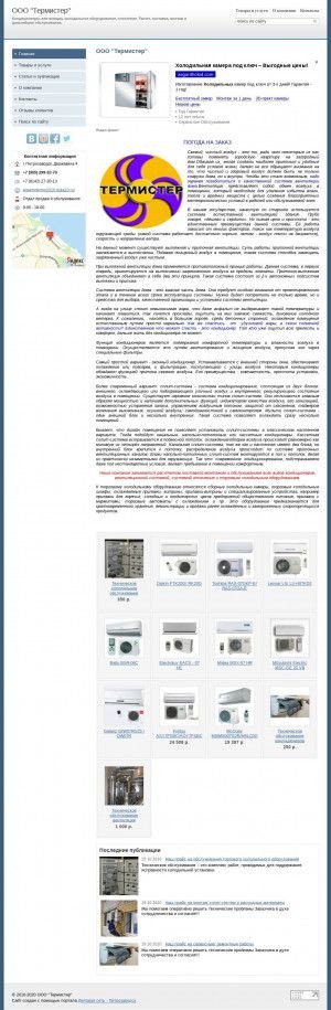Предпросмотр для wwwmrtermo2010.dska10.ru — Термистер