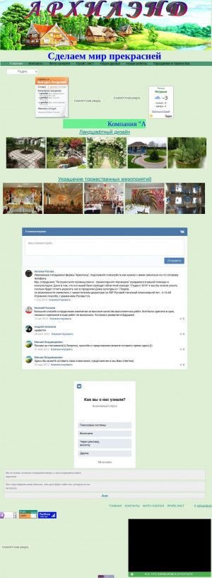 Предпросмотр для arhiland.narod.ru — Архилэнд