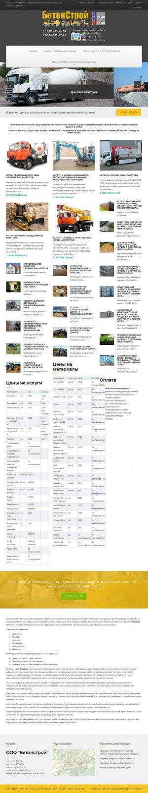 Предпросмотр для beton-petushki.ru — БетонСтрой