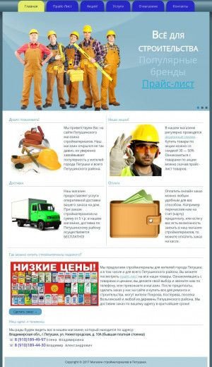 Предпросмотр для stroymaterialyi.ru — Строительный магазин