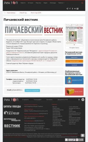 Предпросмотр для www.top68.ru — Пичаевский вестник