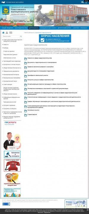 Предпросмотр для www.plastrayon.ru — Отдел Архитектуры Администрации Пластовского района