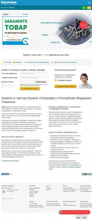 Предпросмотр для sk.pokroff.ru — Покрофф с. Починки