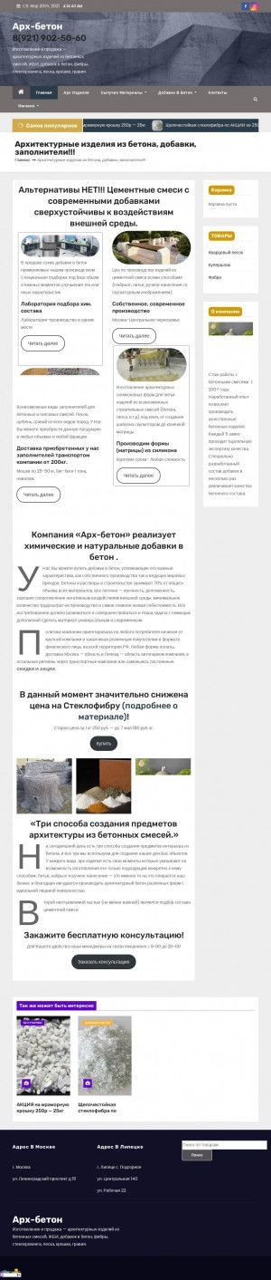 Предпросмотр для arkh-beton.ru — Арх-бетон