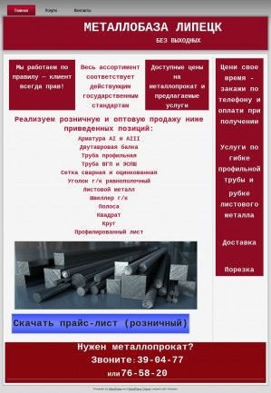 Предпросмотр для kupimetall48.ru — Металлобаза
