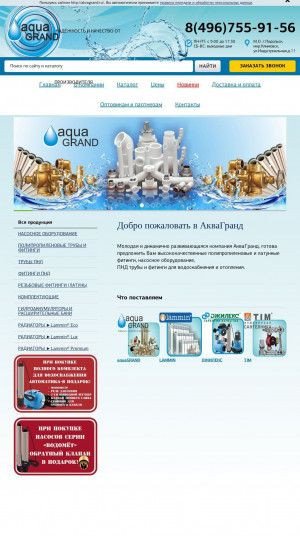 Предпросмотр для akvagrand.ru — AquaGrand