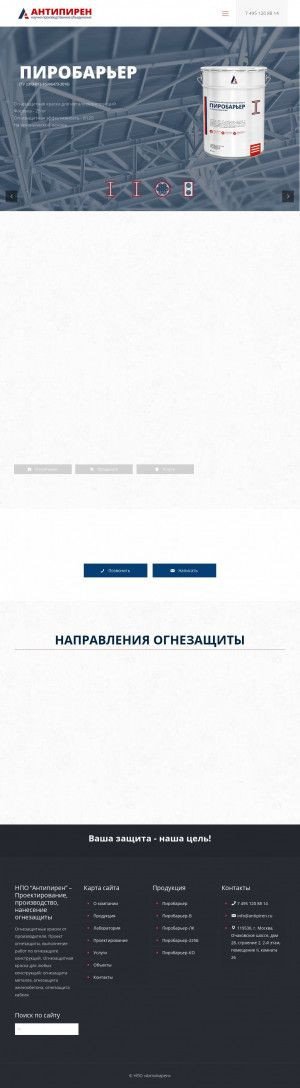 Предпросмотр для antipiren.ru — НПО Антипирен