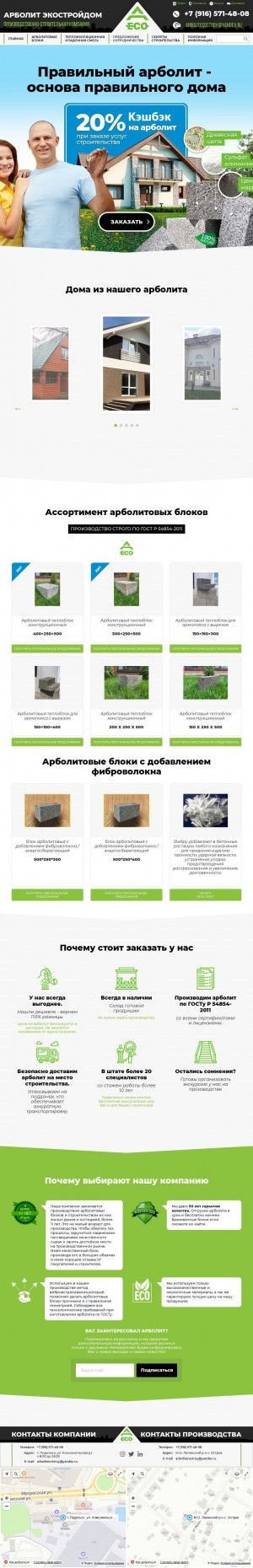 Предпросмотр для arbolitecostroydom.ru — Арболит ЭкостройДом