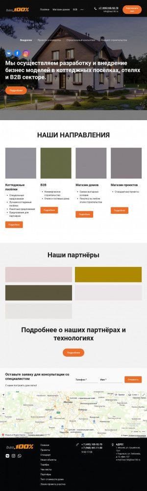 Предпросмотр для bau100.ru — Бау100 - строительство домов, коттеджей, дач
