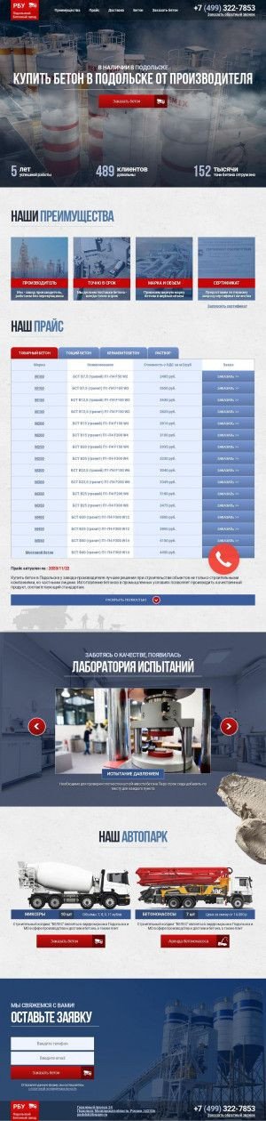 Предпросмотр для бетонподольск.рф — Подольский бетонный завод