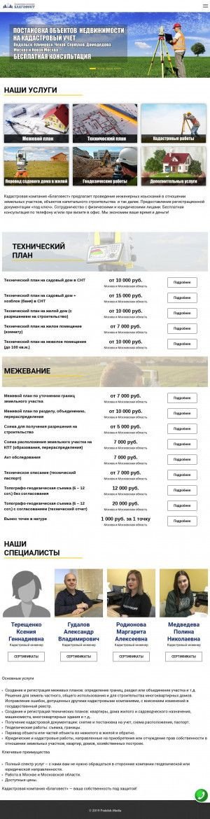 Предпросмотр для blagovest-geo.ru — Благовест