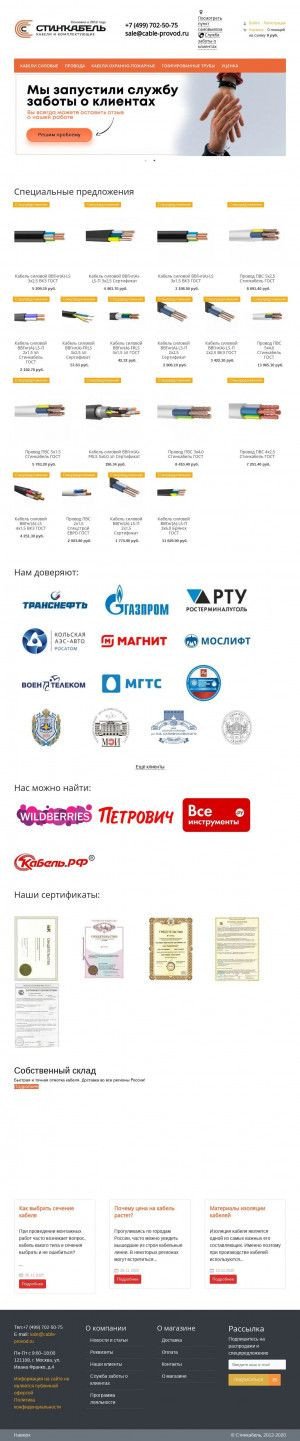 Предпросмотр для cable77.ru — Стинкабель