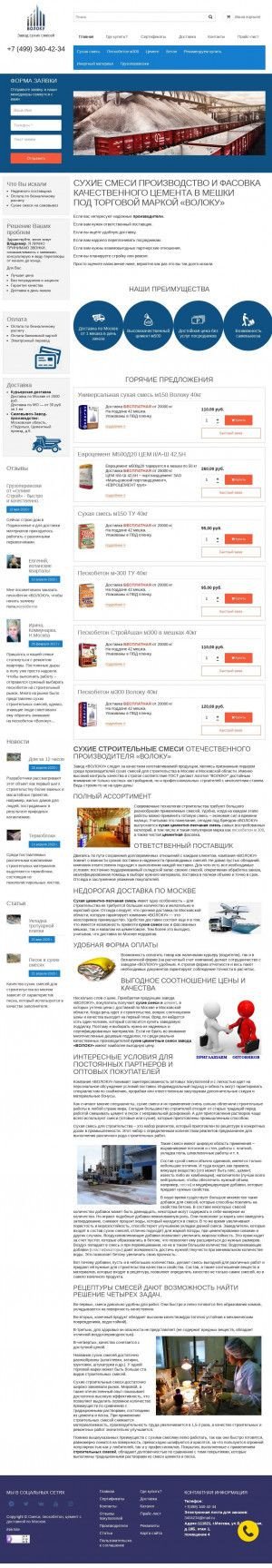 Предпросмотр для cement-i-smesi.ru — Завод Волоку