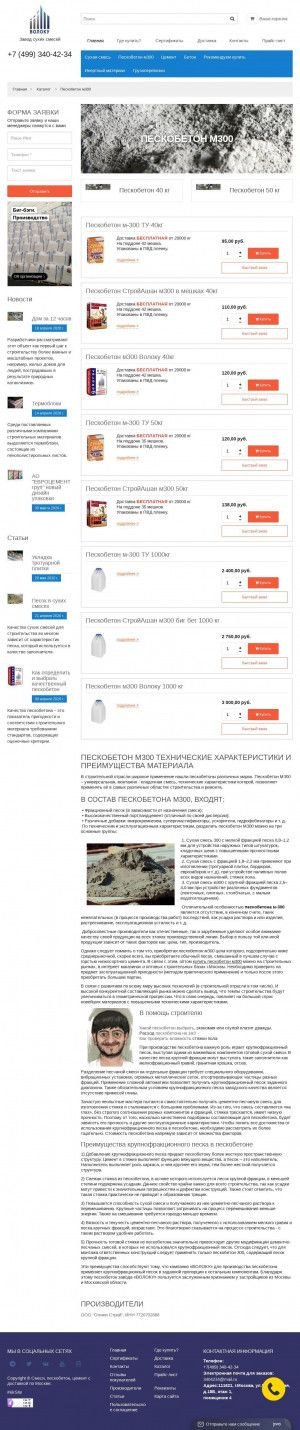 Предпросмотр для cement-i-smesi.ru — Пескобетон Волоку