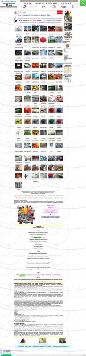 Предпросмотр для www.color-paints.ru — Альп Эмаль